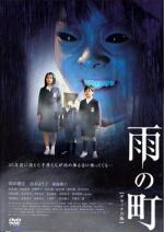Город дождя / Ame no machi (2006)