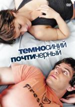 Темно-синий, почти черный / Azuloscurocasinegro (2006)