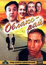 Облако-рай