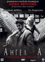 Ангел-А / 12+ (2006)