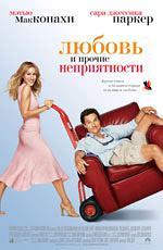 Любовь и прочие неприятности / Failure to Launch (2006)
