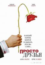 Просто друзья / Just Friends (2006)