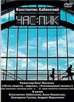 Час пик (2006)