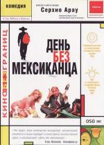 День без мексиканца / A Day Without a Mexican (2006)