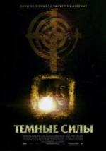 Темные силы / The Dark (2006)