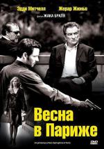 Весна в Париже / Un printemps à Paris (2006)