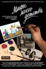 Мифы моего детства (2006)