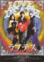 Любовь и смерть / LoveDeath (2006)