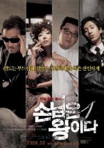 Клиент всегда прав / Sonnimeun wangida (2006)