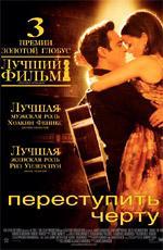 Переступить черту / Crossing the Line (2006)
