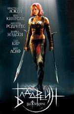 Бладрейн / BloodRayne (2006)