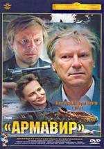 Армавир / Армавир (1991)