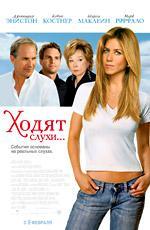 Ходят слухи... / Rumor Has It... (2006)