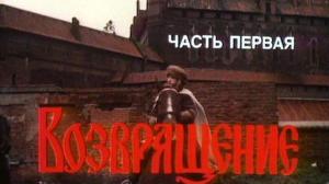 Кадры из фильма Царь Иван Грозный (1991)