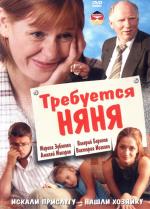 Требуется няня / Babysitter Wanted (2006)