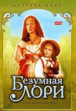 Безумная Лори (1991)