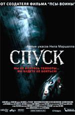 Спуск / The Descent (2006)