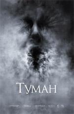 Туман / The Fog (2006)
