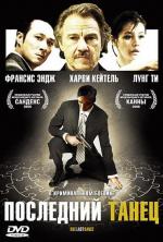 Последний танец / Save the Last Dance 2 (2006)
