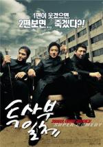 Мой босс, мой учитель / Tusabu ilchae (2006)