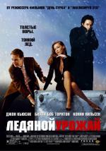 Ледяной урожай / The Ice Harvest: Alternate Endings (2006)