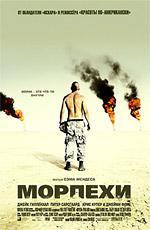Морпехи / The Marine (2006)