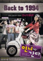 Вперёд, сестрёнка! / Go Go Sister (2006)