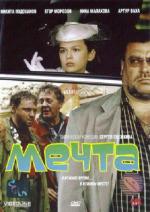 Мечта / Cassandra's Dream (2006)