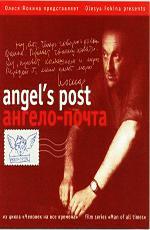 Ангело-почта