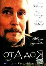 От А до Я / A2Z (2006)