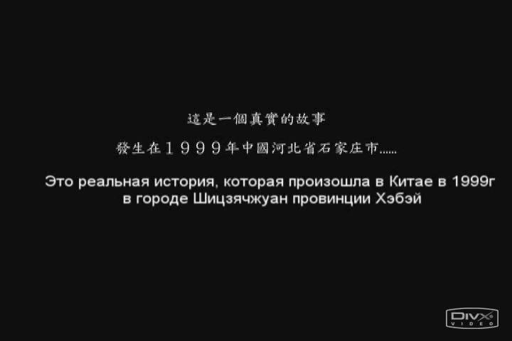 Кадр из фильма Потрясение / Shake the World (2006)