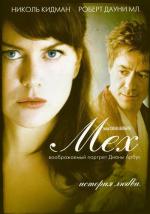 Мех: Воображаемый портрет Дианы Арбус / Fur: An Imaginary Portrait of Diane Arbus (2006)