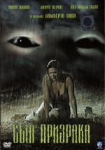 Сын призрака / Ghost Son (2006)