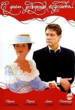 С Днем рождения, Королева! (2006)