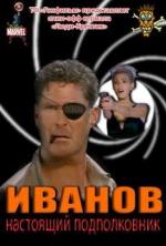 Иванов: настоящий подполковник / Nick Fury: Agent of SHIELD (2006)