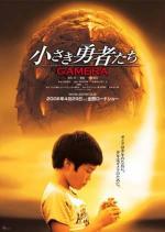 Гамера: Маленькие герои / Gamera: Chiisaki yusha-tachi (2006)