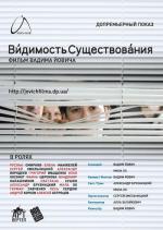 Видимость существования (2006)