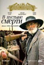 В пустыне смерти / Into the Badlands (1991)