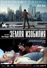 Земля изобилия / Land of Plenty (2005)