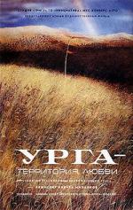 Урга: Территория любви (1991)