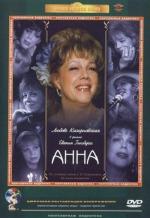 Анна (2005)