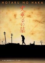 Могила светлячков / Hotaru no Haka (2005)