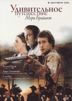 Удивительное путешествие Мэри Брайант / Mary Bryant (2005)