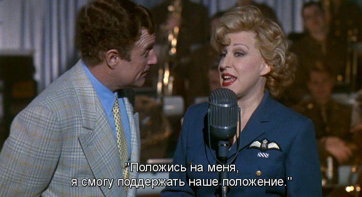 Кадр из фильма Для парней / For the Boys (1991)
