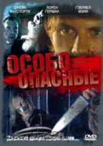 Особо опасные / Piggy Banks (2005)