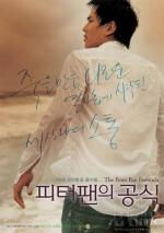 Формула Питера Пена / Piteopaenui gongsik (2005)