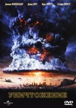 Уничтожение / Path of Destruction (2005)