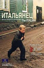 Итальянец (2005)