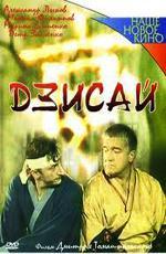 Дзисай / Boys Don't Cry 2005 (2005)