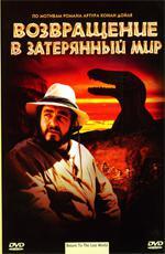 Возвращение в Затерянный Мир / Return to the Lost World (1992)